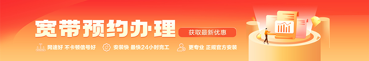 国营红田农场宽带办理安装 国营红田农场宽带在线办理入口